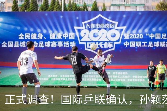正式调查！国际乒联确认，孙颖莎意外发声，国乒大整顿来了