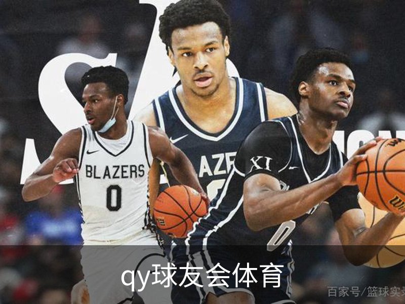 qy球友会体育品牌故事
